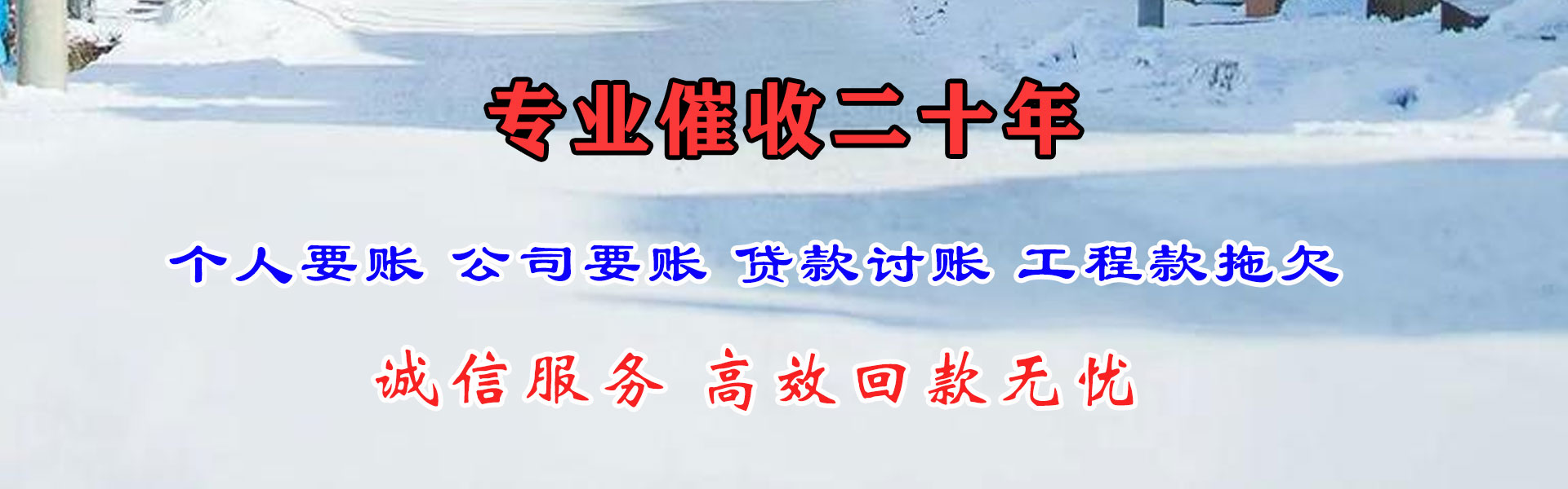 崂山清债公司